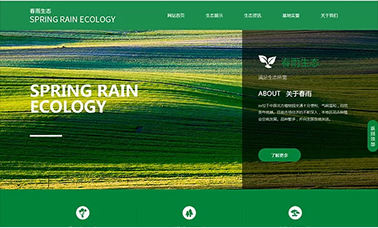 春雨生態(tài)展示