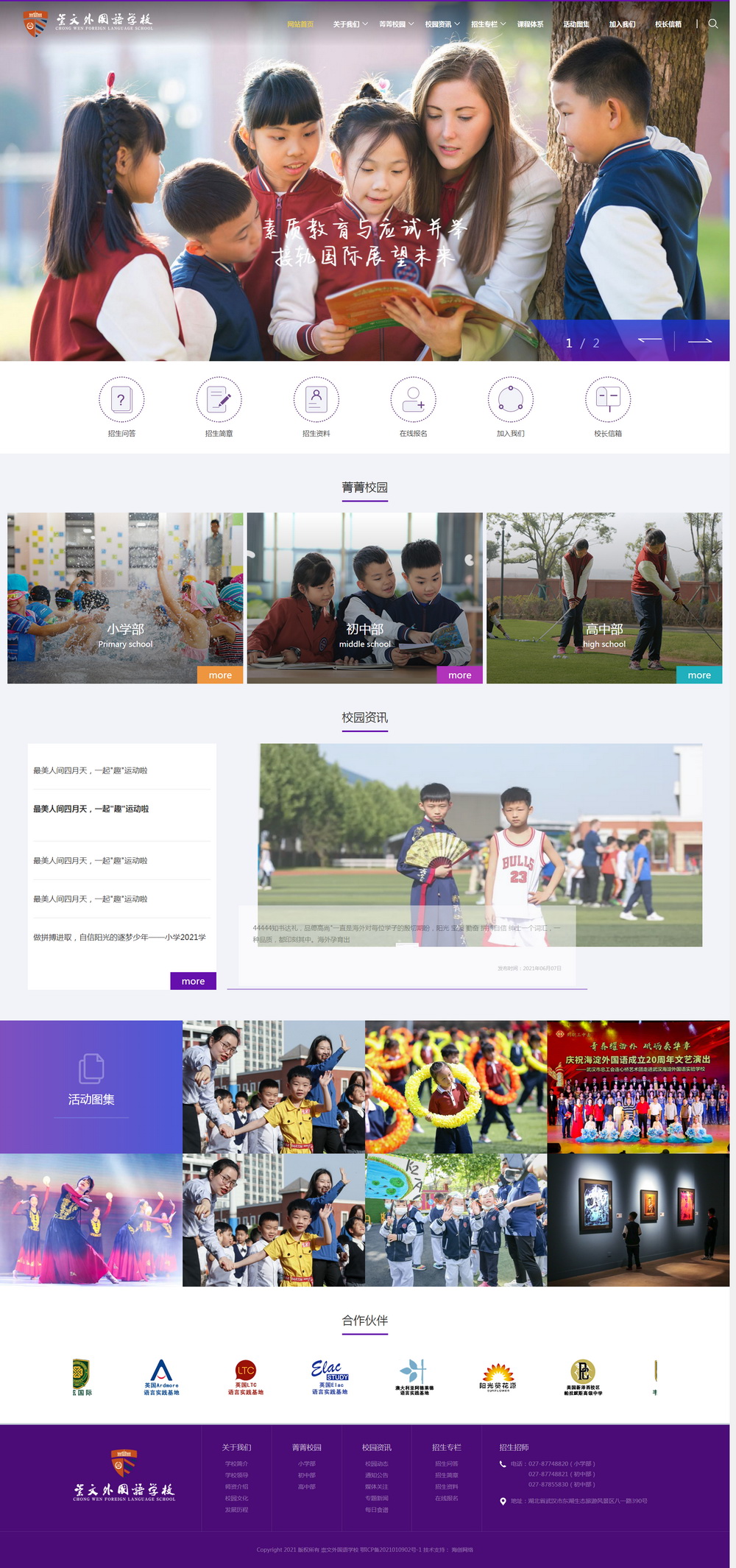 6105075aa31e8.jpg 崇文外國(guó)語(yǔ)學(xué)校.jpg