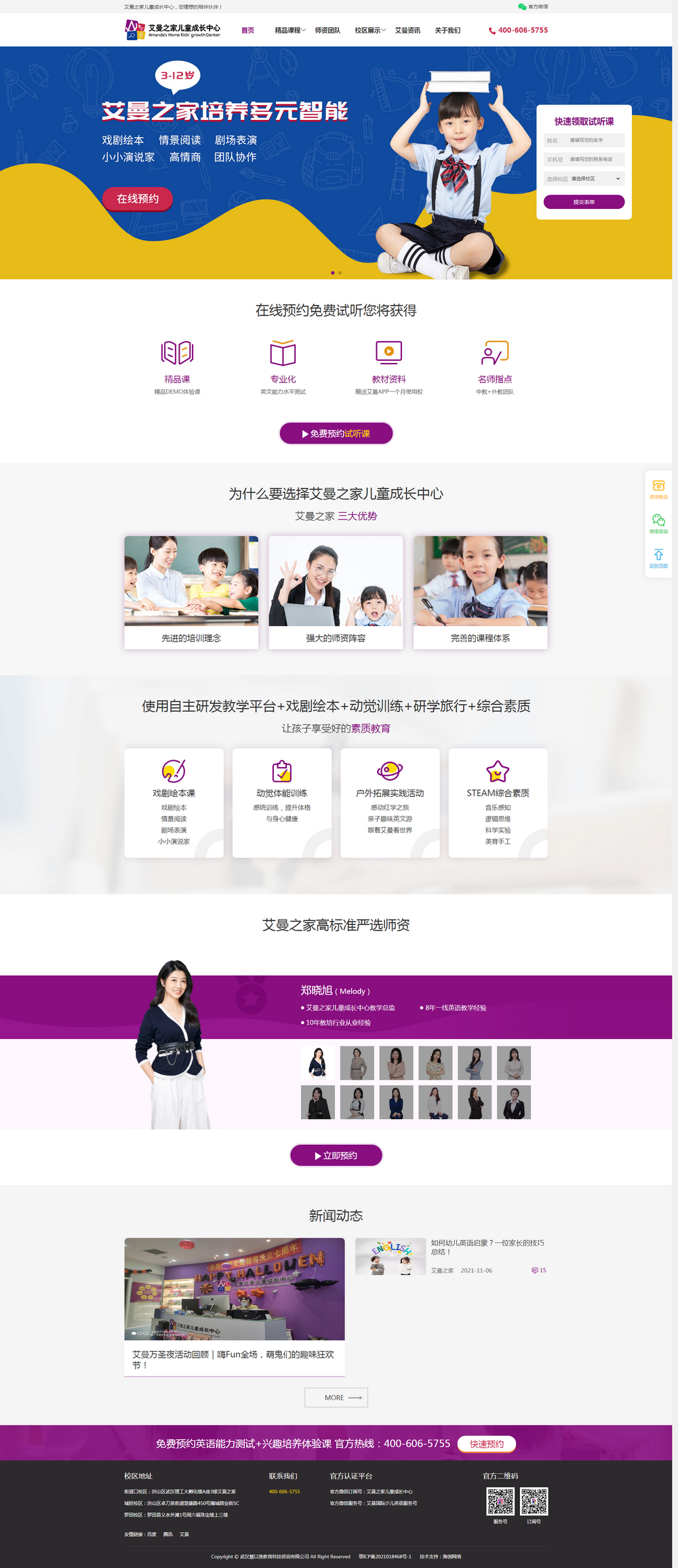 武漢少兒英語_兒童英語啟蒙_艾曼教育 - 艾曼之家兒童成長中心.png