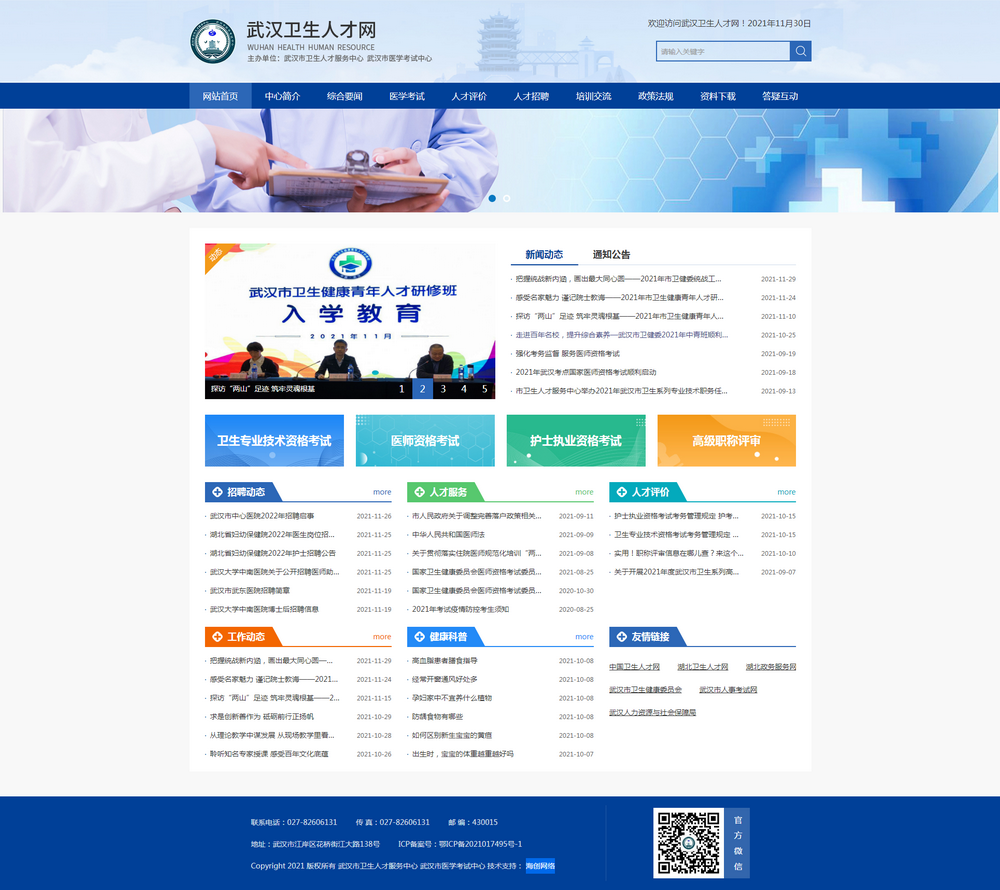 武漢衛(wèi)生人才網(wǎng).png