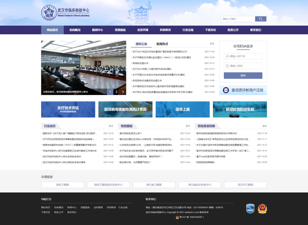 61a5935ddfdea.png 武漢市臨床檢驗(yàn)中心.png