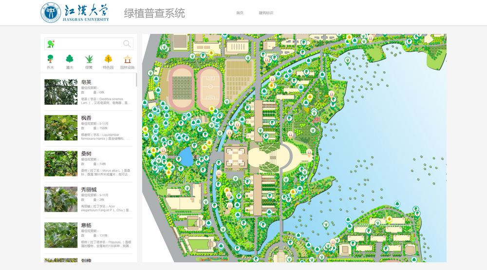 江漢大學(xué)綠植查詢系統(tǒng)測(cè)試版.png