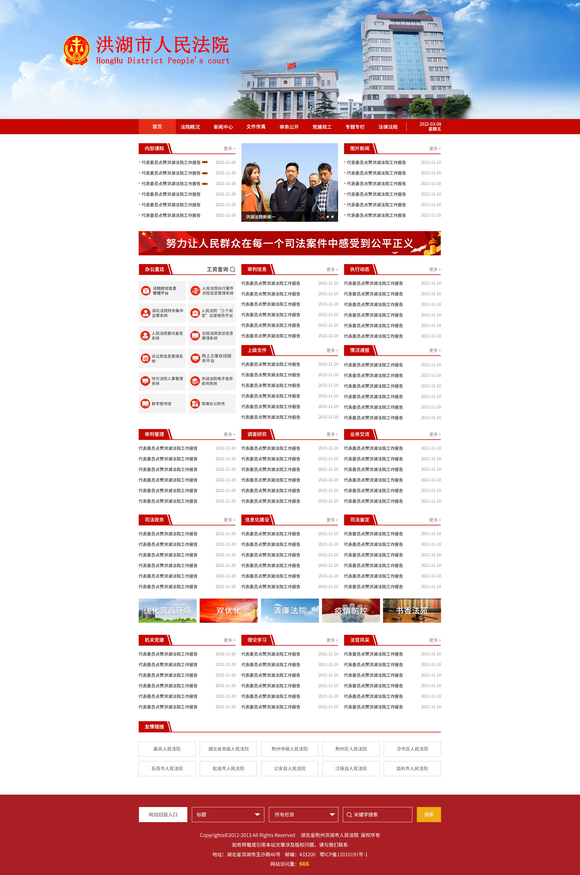 62f6065f0567a.jpg 洪湖法院.jpg